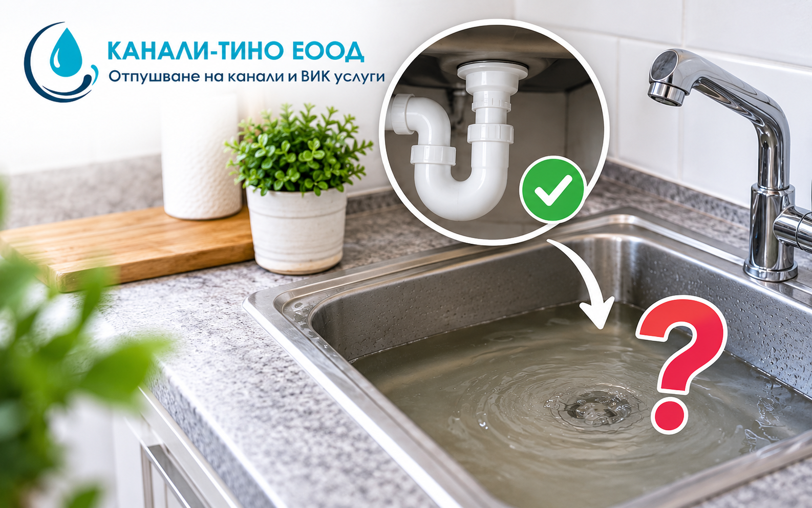 професионално отпушване на мивка